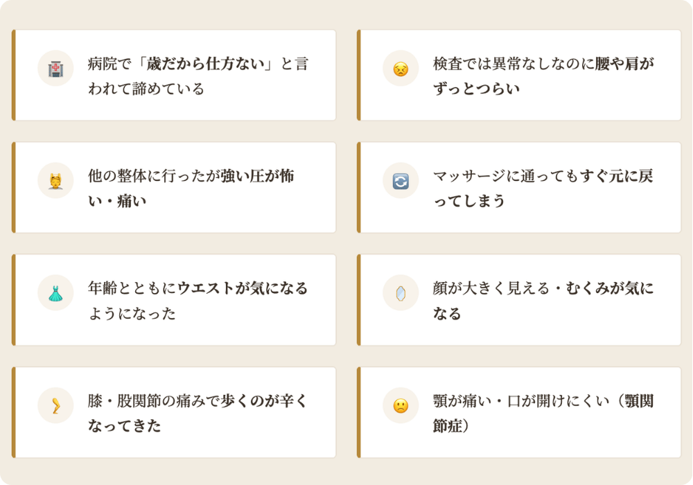 こんな症状の方