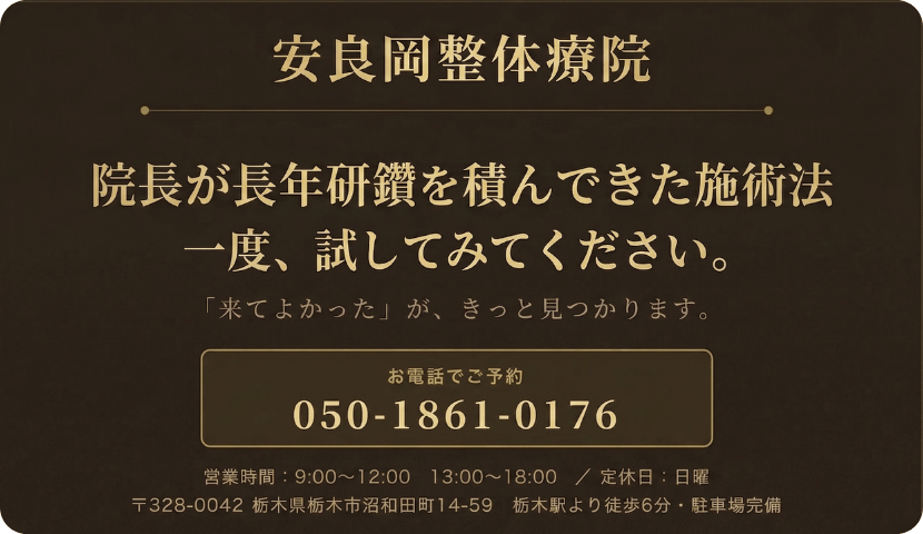 安良岡整体療院