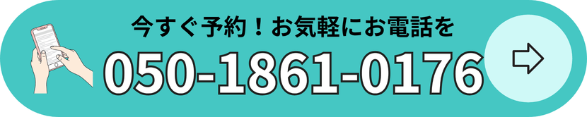 電話予約はこちら